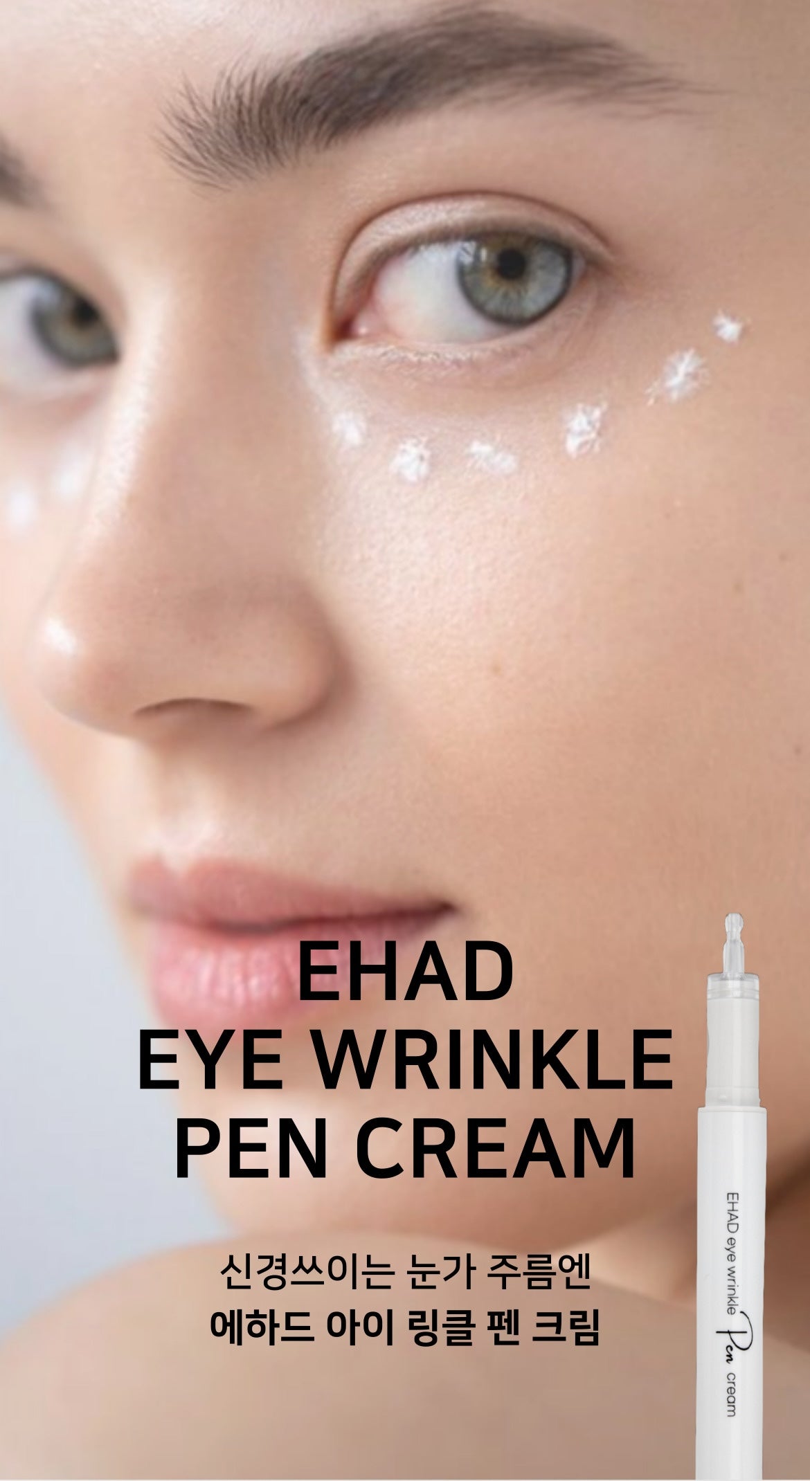 EHAD Eye Wrinkle Pen Cream